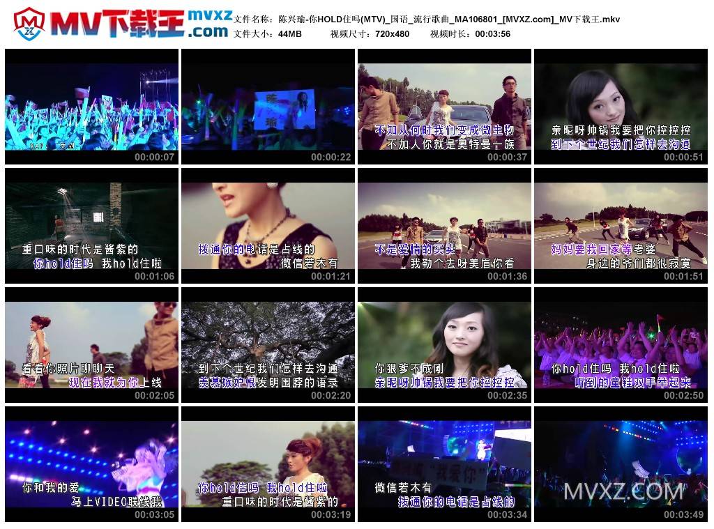 陈兴瑜-你HOLD住吗(MTV)_国语_流行歌曲_MA106801